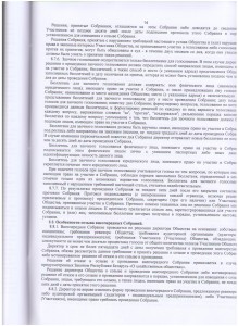 Устав ЭкЛ-14